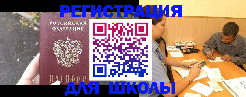 регистрация для школы в Онеге