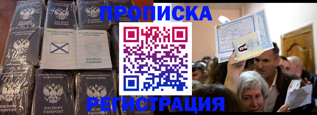 прописка ребенка в Онеге