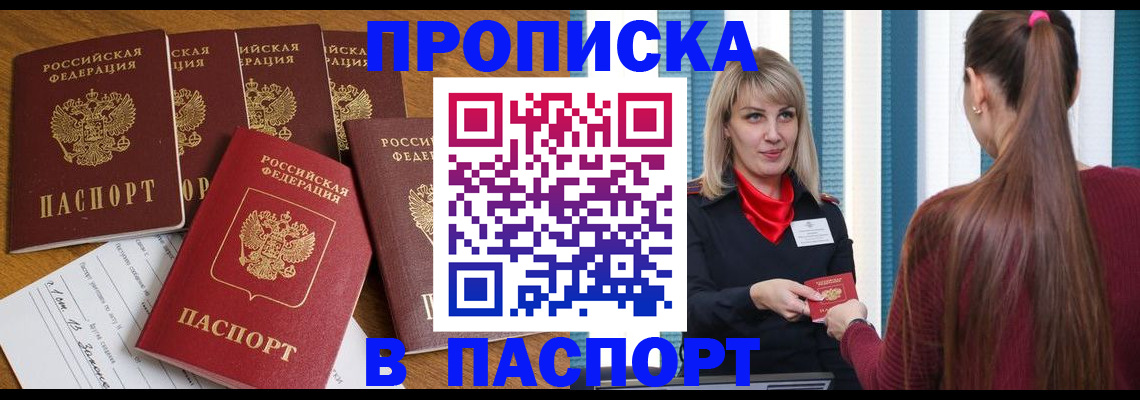 прописка регистрация в Онеге